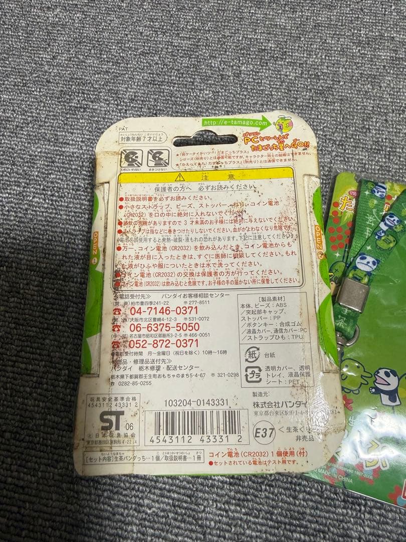 希少 BANDAI 生茶パンダっち