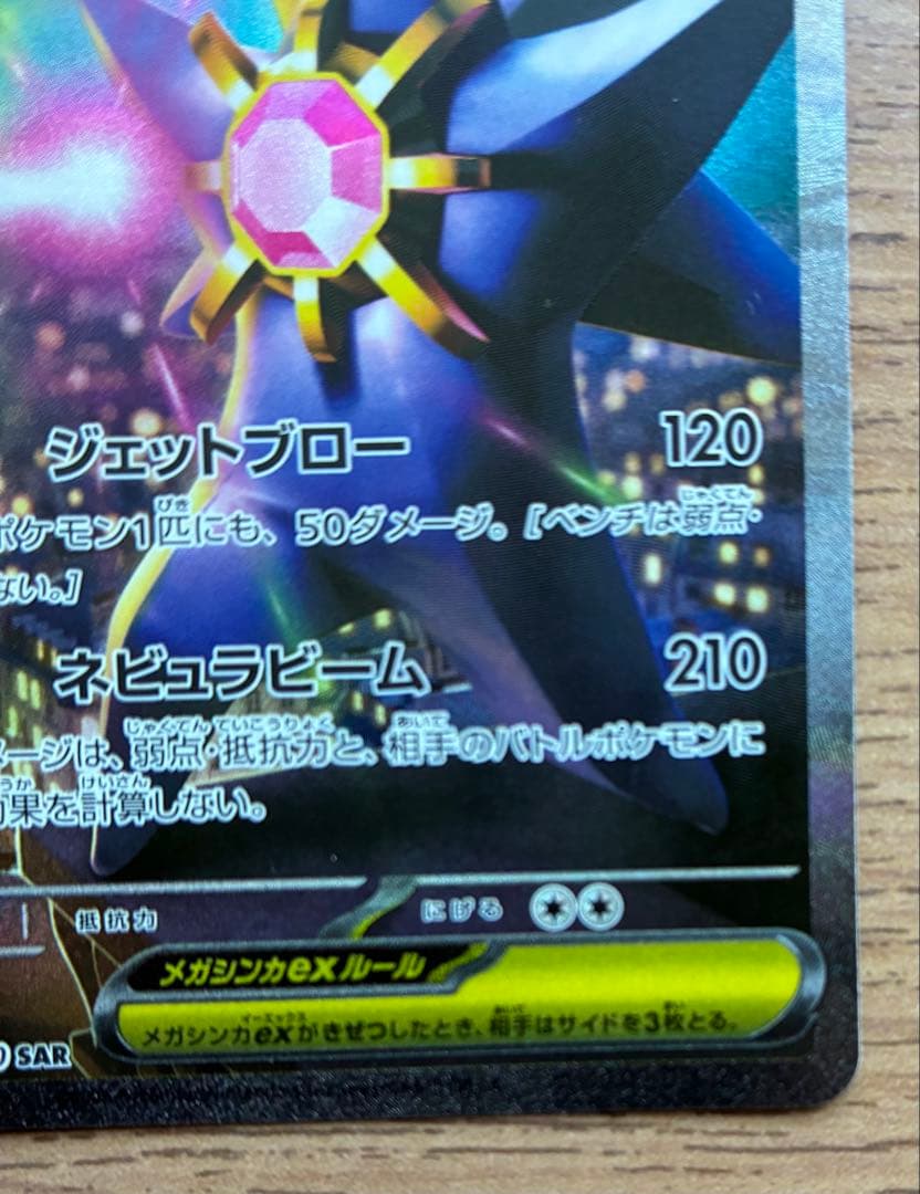 ムニキスゼロ　メガスターミーex sar 他　sr.ar.rr.rセット