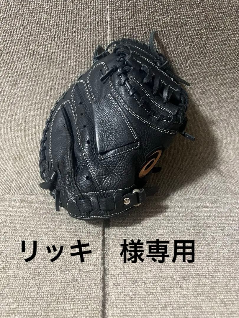 アシックス・キャッチャーミット