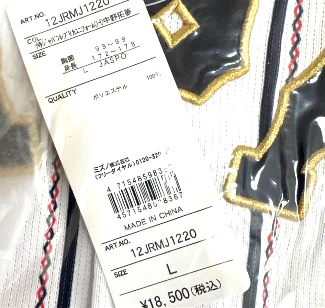 た*で様 中野拓夢 侍ジャパン ホーム 刺繍レプリカユニフォームL 未開封 日本