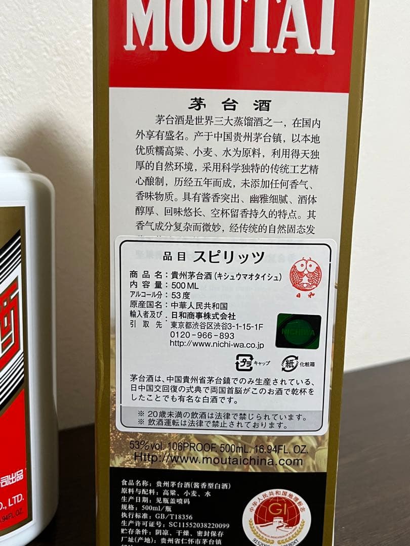 貴州茅台酒(マオタイ酒)　Moutai 天女ラベル2024年製