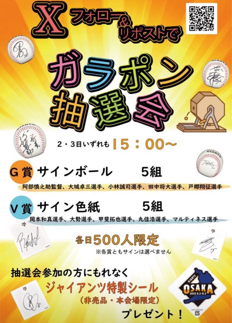 読売ジャイアンツ　大勢　直筆サイン色紙