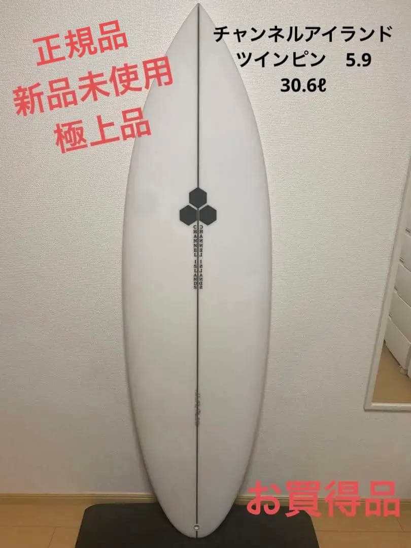 チャンネルアイランド　ツインピン　5.9 30.6ℓ