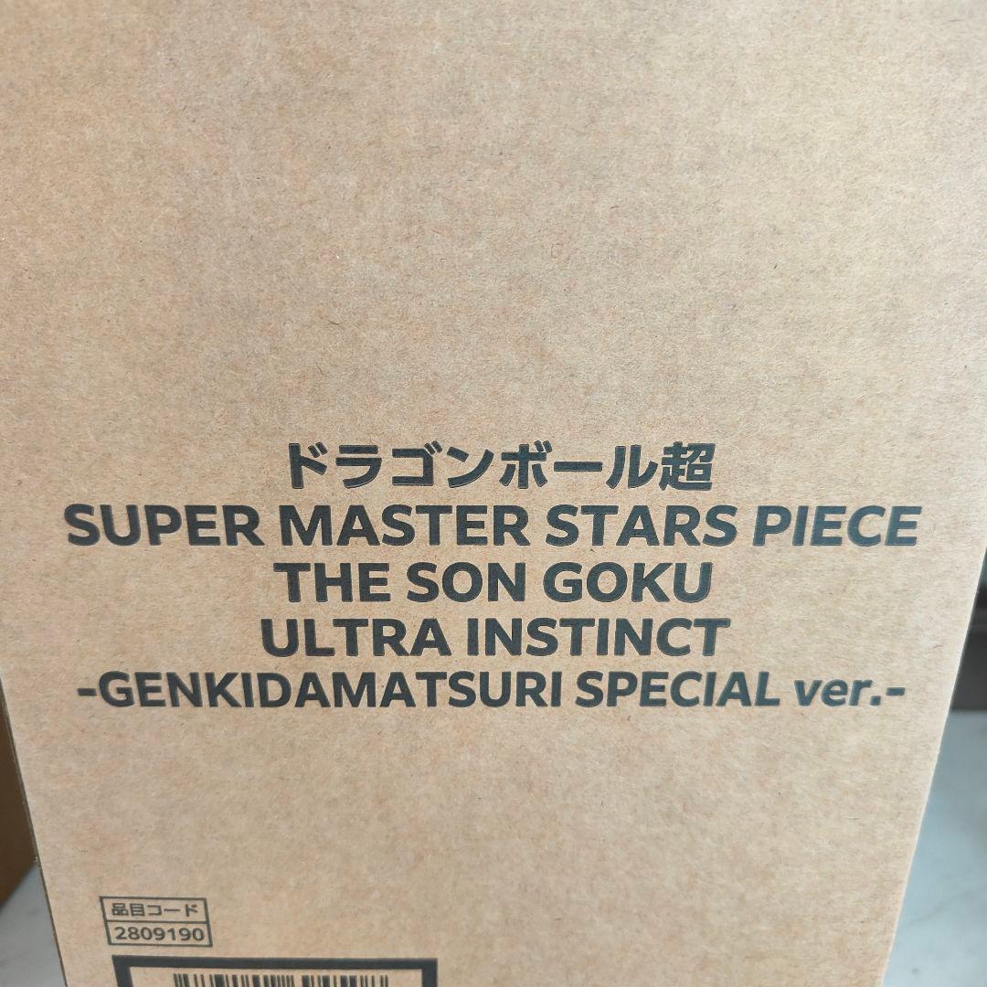 【新品未開封】ドラゴンボール ゲンキダマツリ SMSP 3体セット