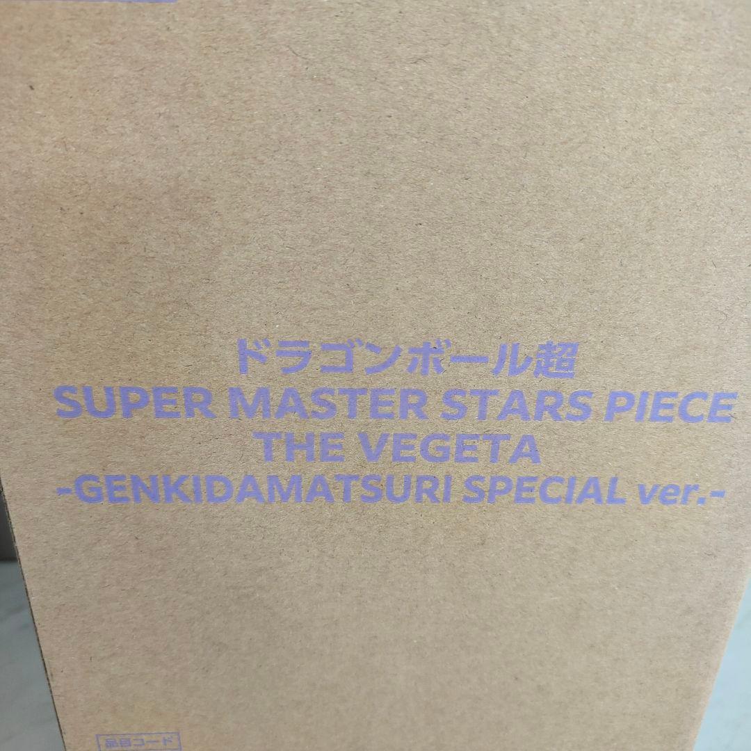 【新品未開封】ドラゴンボール ゲンキダマツリ SMSP 3体セット