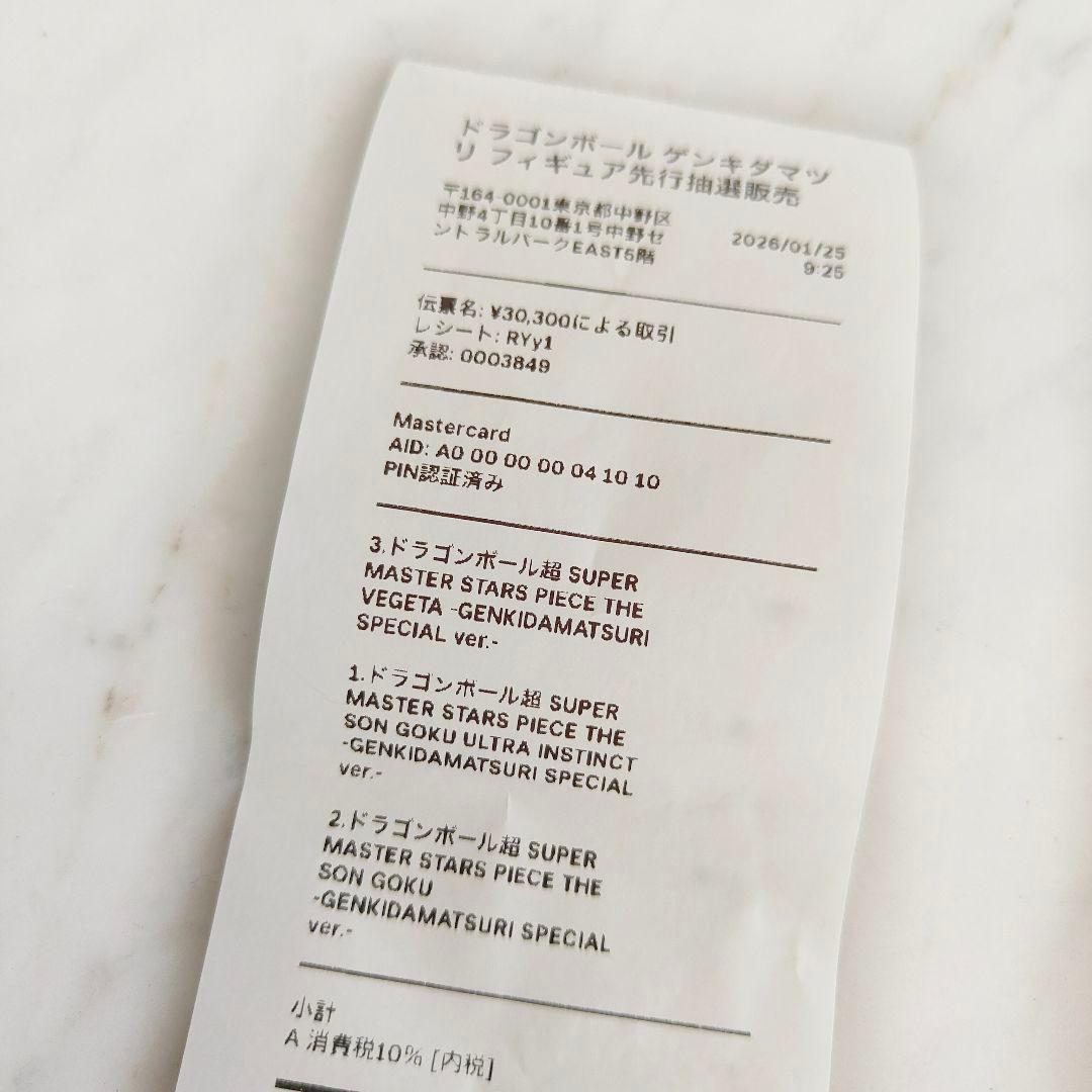【新品未開封】ドラゴンボール ゲンキダマツリ SMSP 3体セット