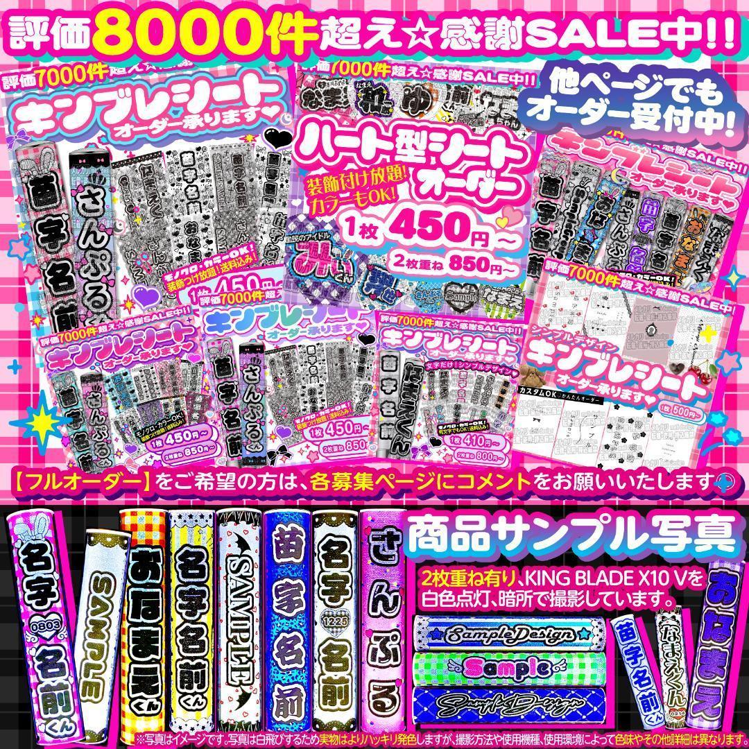 ¥♡様⑅キンブレシート オーダー/11