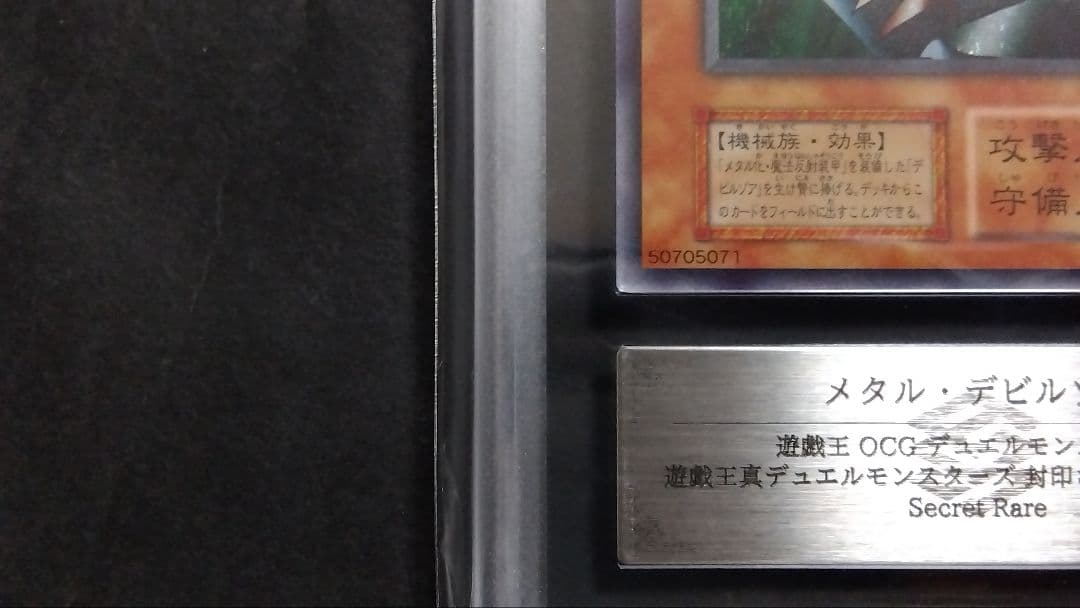 t*6様 【ARS9】「メタル デビルゾア」初期 シークレット 封印されし記憶特