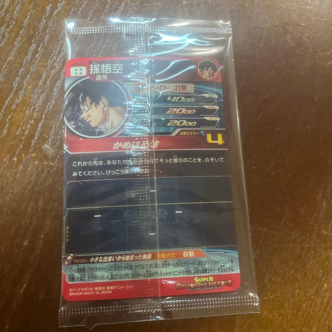 ドラゴンボールヒーローズ　abs-33 孫悟空