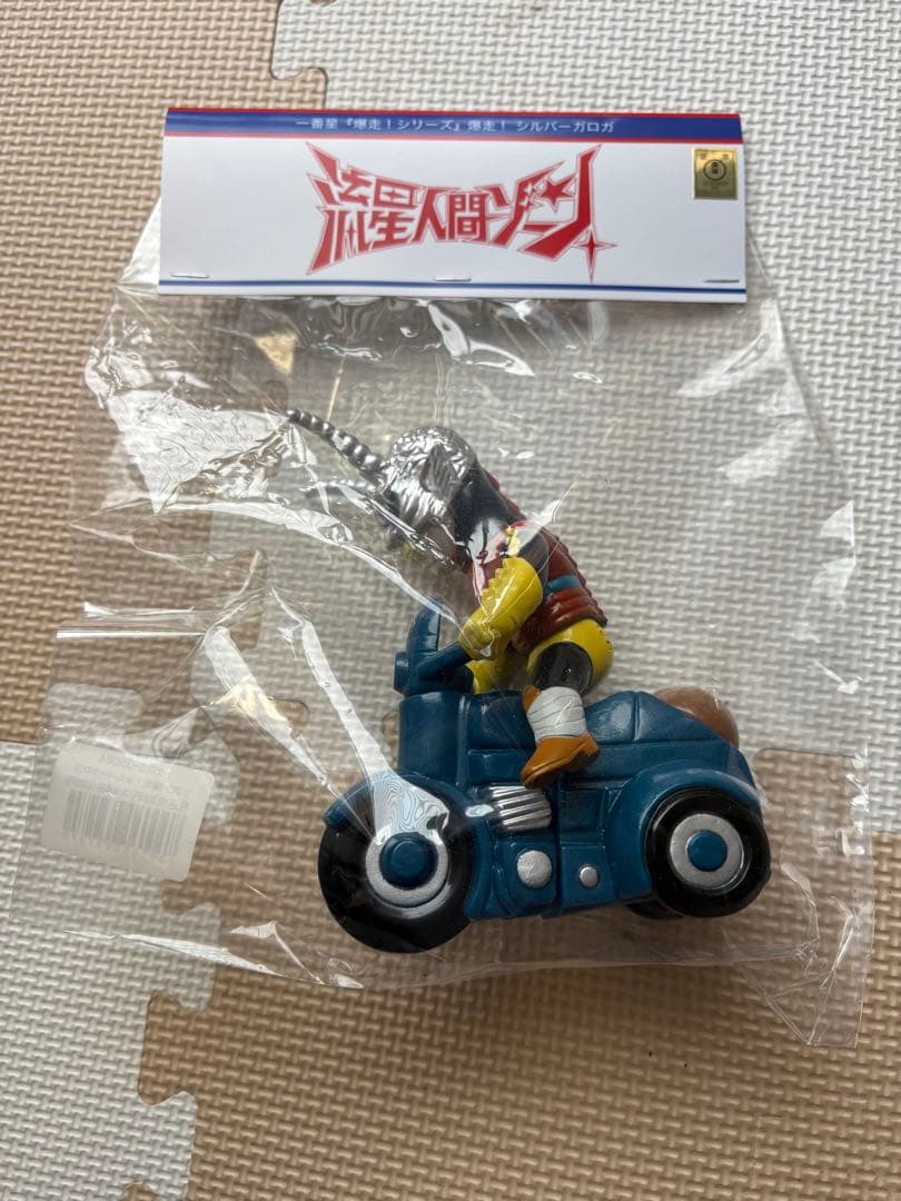 [新品・未開封]一番星 爆走!流星人間ゾーン 東宝 爆走！シルバーガロガ