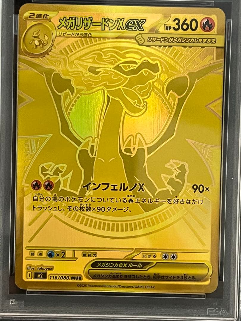 ポケモンカードメガリザードンX ex MUR 116/080 PSA 9