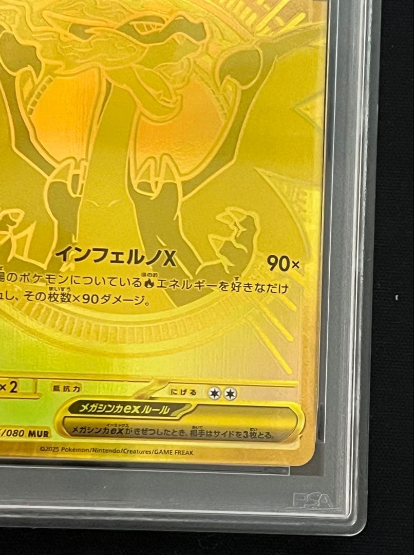 ポケモンカードメガリザードンX ex MUR 116/080 PSA 9