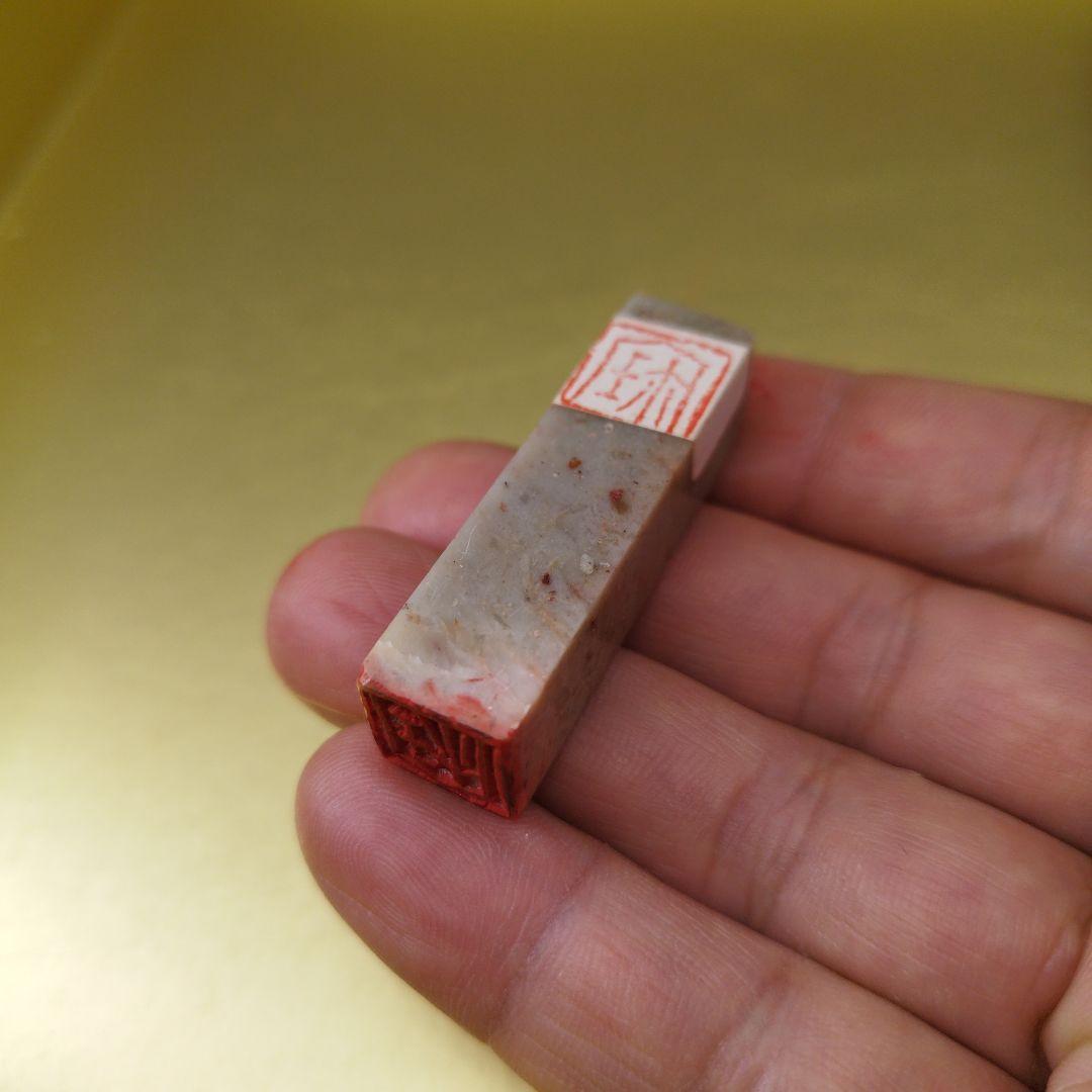 《特価》12mm寿山石篆刻一字印「宝」(透明ケース付き){整理番号:BA134}