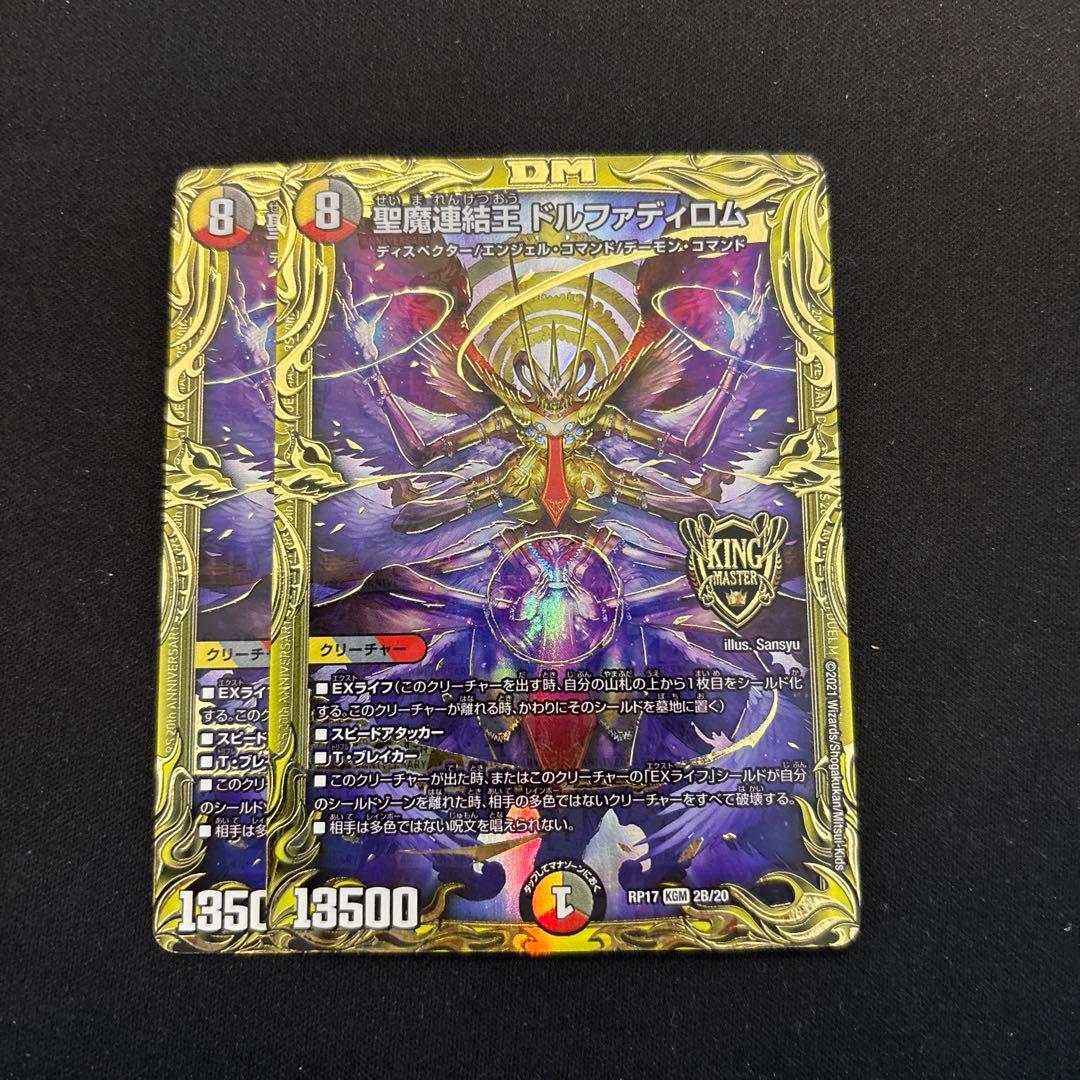 聖魔連結王ドルファディロム　Bレア版