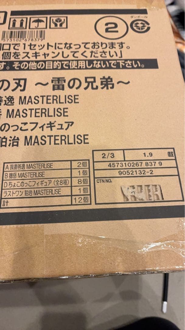 【新品】鬼滅の刃　一番くじ　1ロット 販促物あり