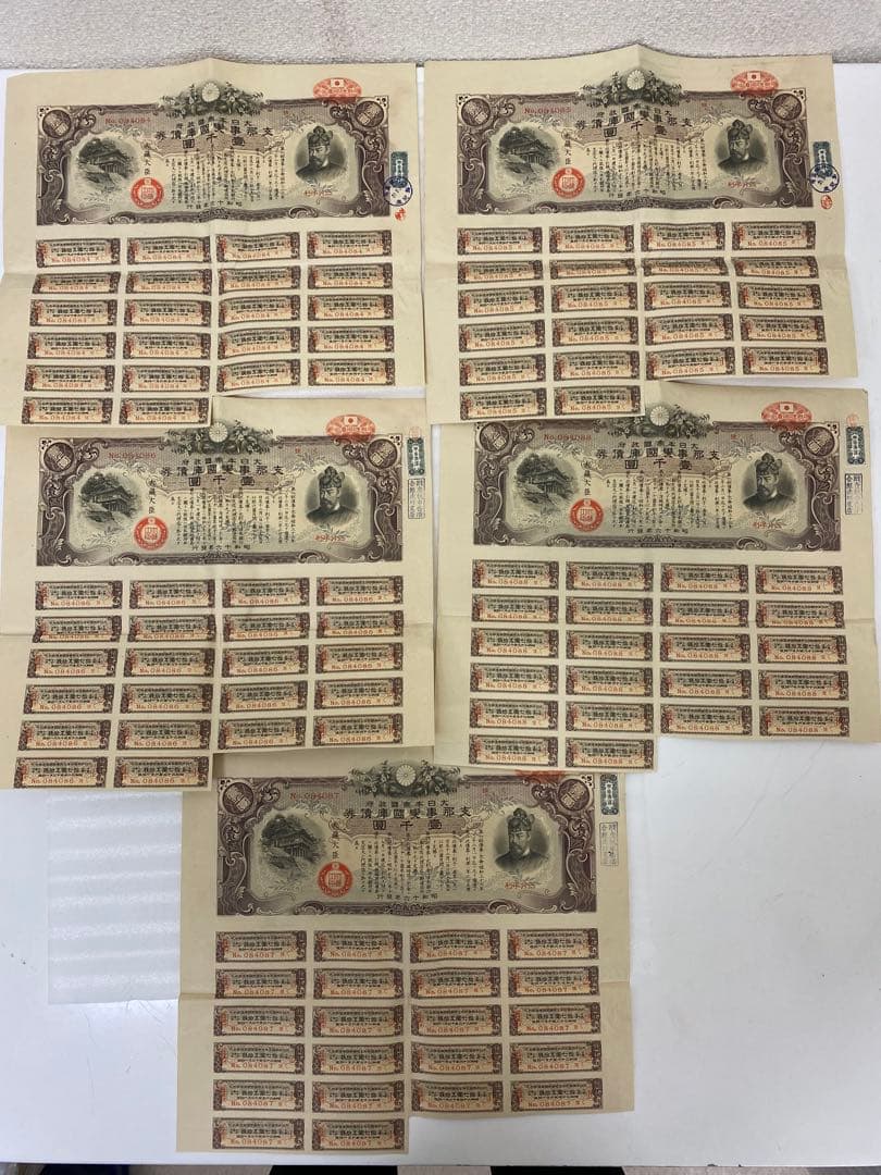 3-3259 大日本帝国政府 支那事変国庫債券/壱千圓/昭和16年発行/