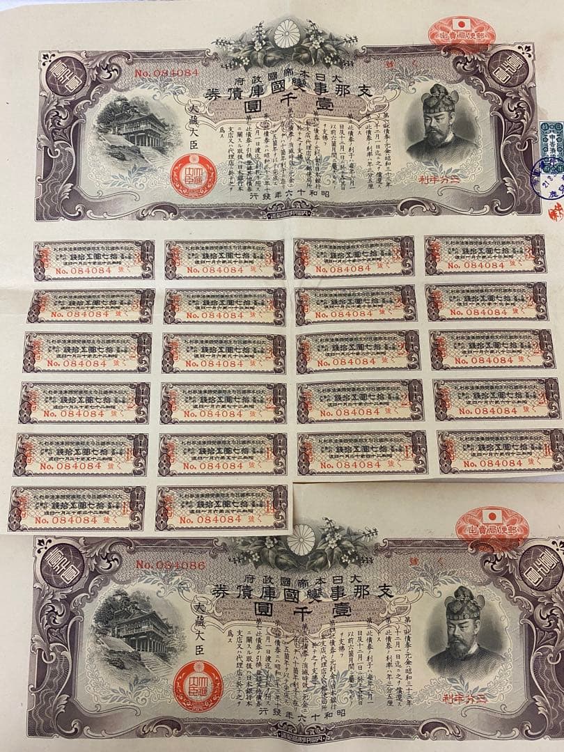 3-3259 大日本帝国政府 支那事変国庫債券/壱千圓/昭和16年発行/