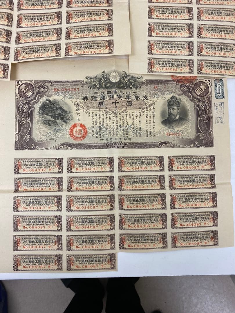 3-3259 大日本帝国政府 支那事変国庫債券/壱千圓/昭和16年発行/