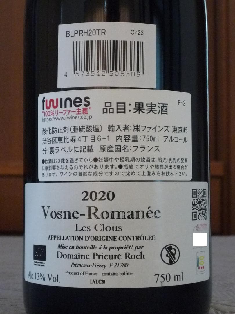プリューレ・ロック ヴォーヌ・ロマネ レ・クル 2020