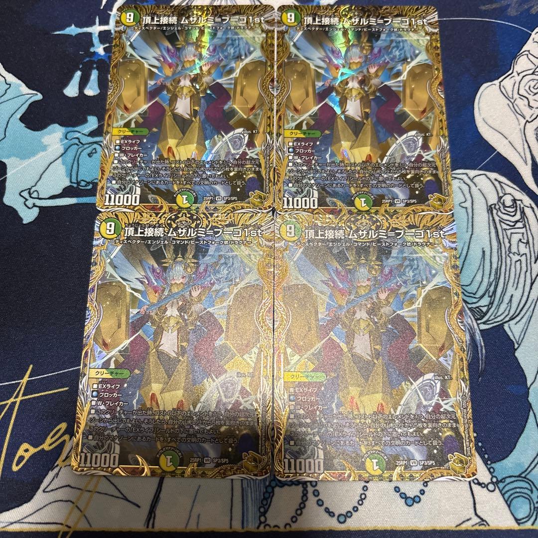 頂上接続ムザルミブーゴ1st 金トレジャー 4枚セット