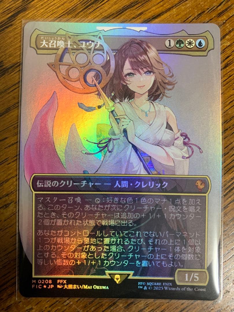 大召喚士、ユウナ ボーダーレス foil