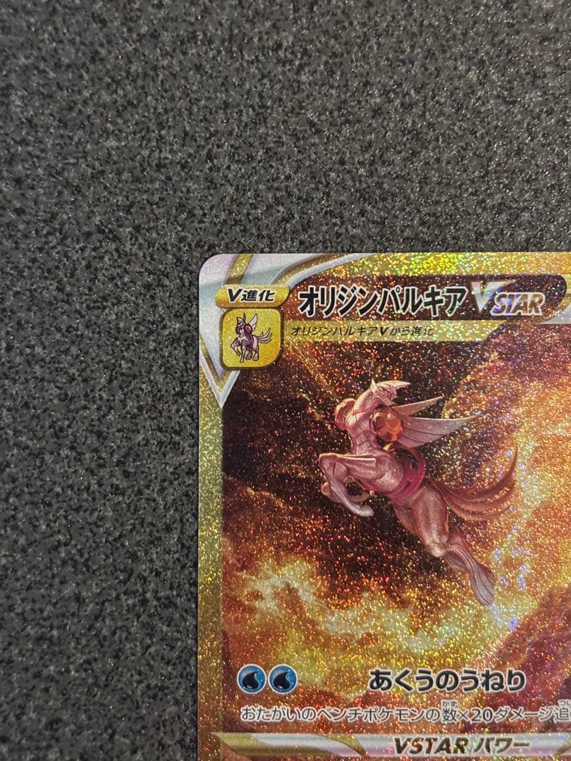 〔美品〕オリジンパルキア VSTAR UR 280HP