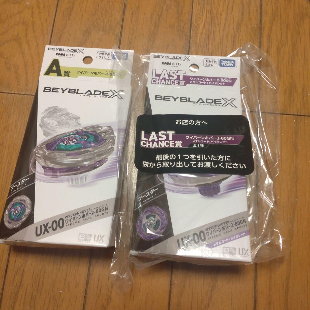 DMMベイブレードくじ A賞 ラストワン賞＋おまけ