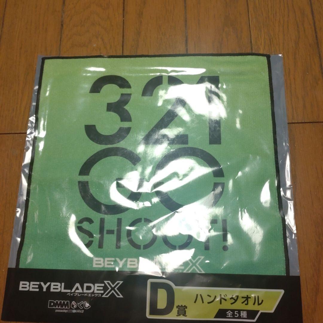 DMMベイブレードくじ A賞 ラストワン賞＋おまけ