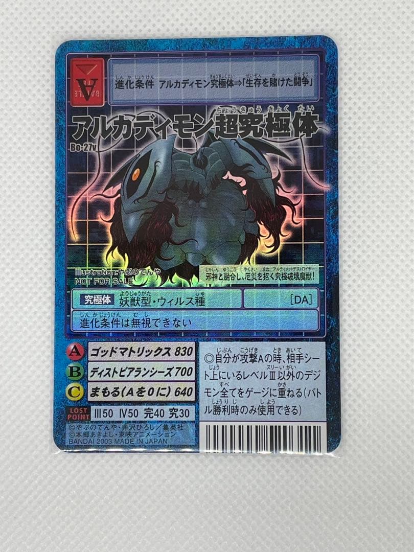 アルフォースブイドラモンゼロ超究極体　3枚セット　Vジャンプ懸賞