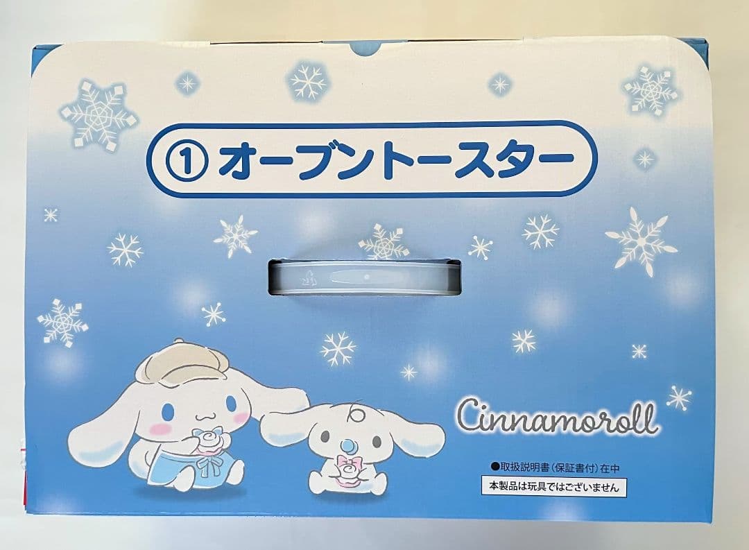 サンリオ くじ シナモロール オーブントースター ラストワン 他 まとめ売り