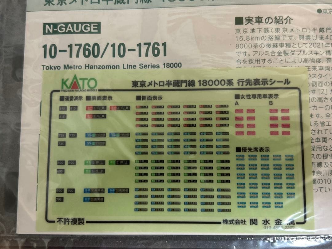 鉄道模型　Nゲージ　KATO 10-1760 東京メトロ　半蔵門線　18000系