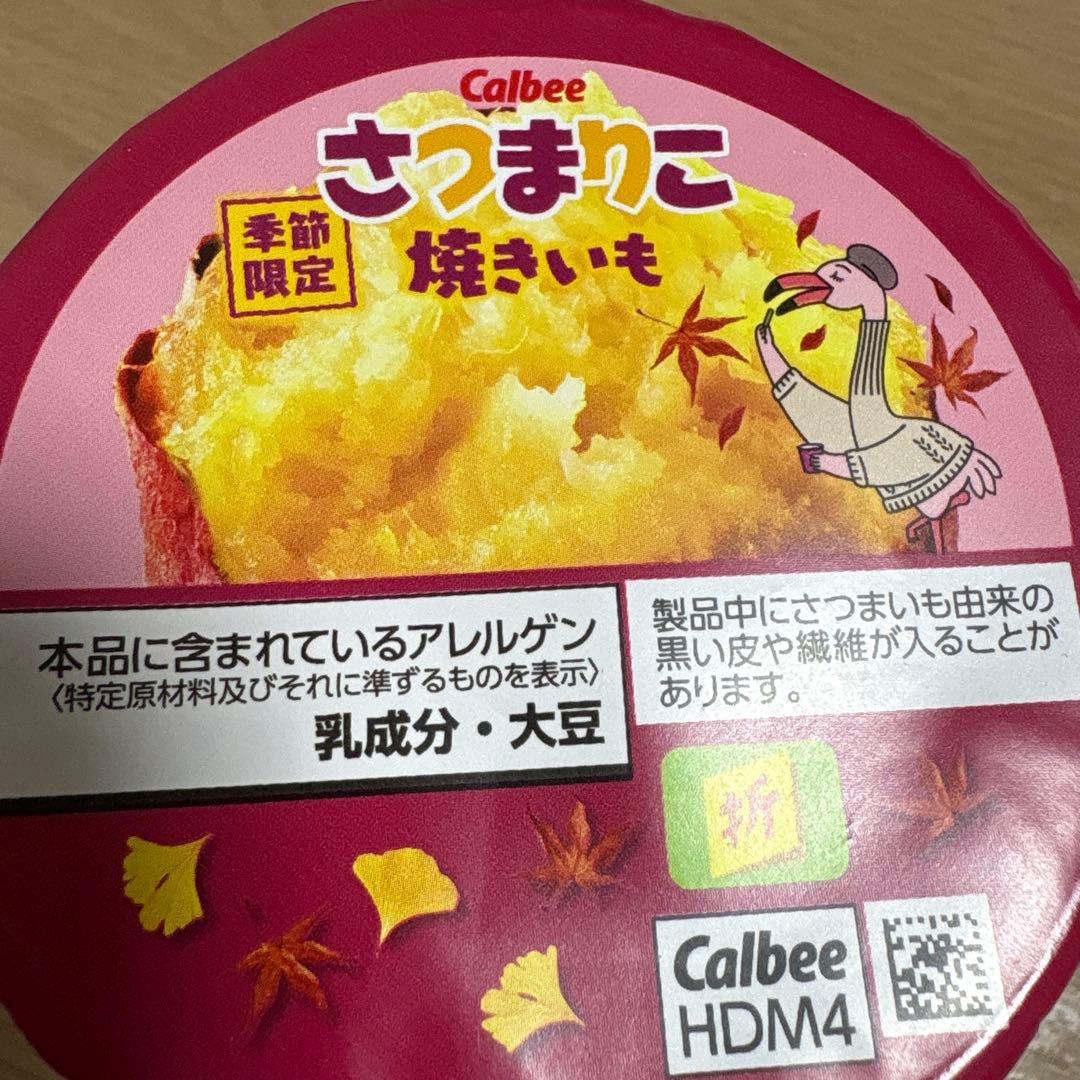 Calbee さつまいこ 焼きいも24