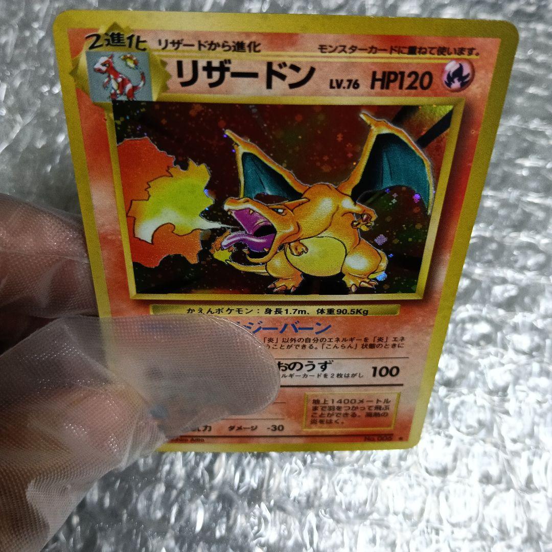 コレクションカ−ド！．美品！1996年.！．リザードンホロ ★ 第1弾拡張パック