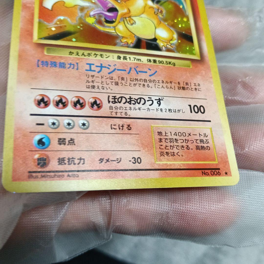 コレクションカ−ド！．美品！1996年.！．リザードンホロ ★ 第1弾拡張パック