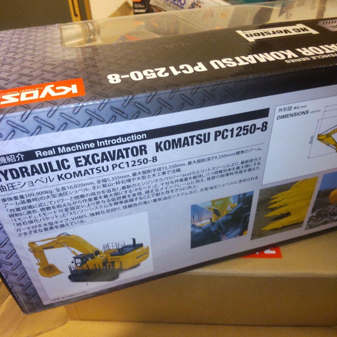 KOMATSU PC1250-8 1/50スケール電動油圧ショベル