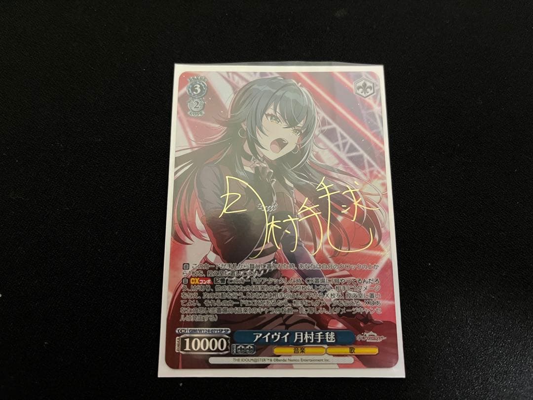 ヴァイス　学マス　月村手毬　アイヴイ　サイン