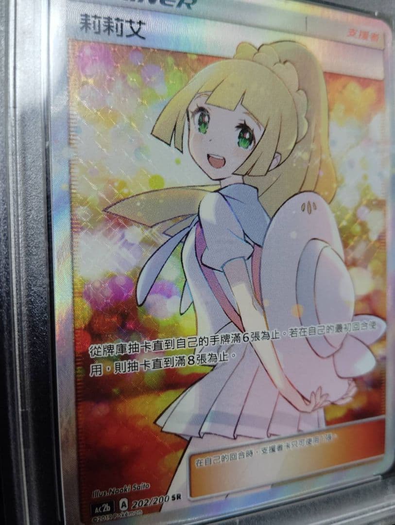 最安値出品！ PSA 10 #202　エクバリーリエ