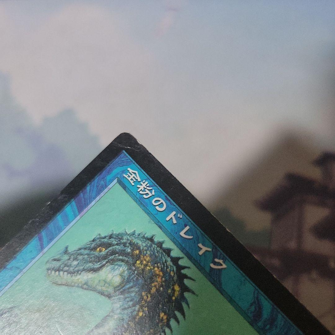 MTG 金粉のドレイク