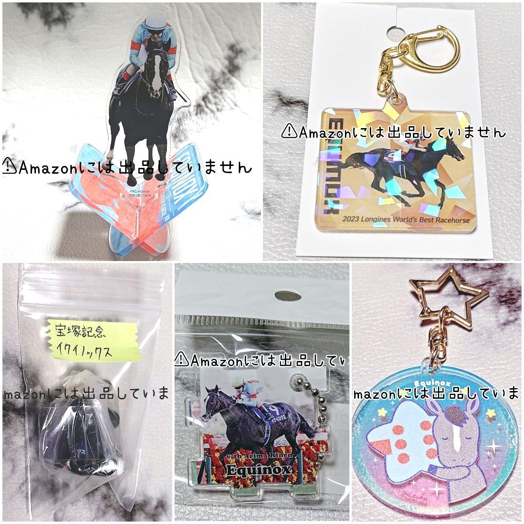 【競馬】イクイノックス セット①