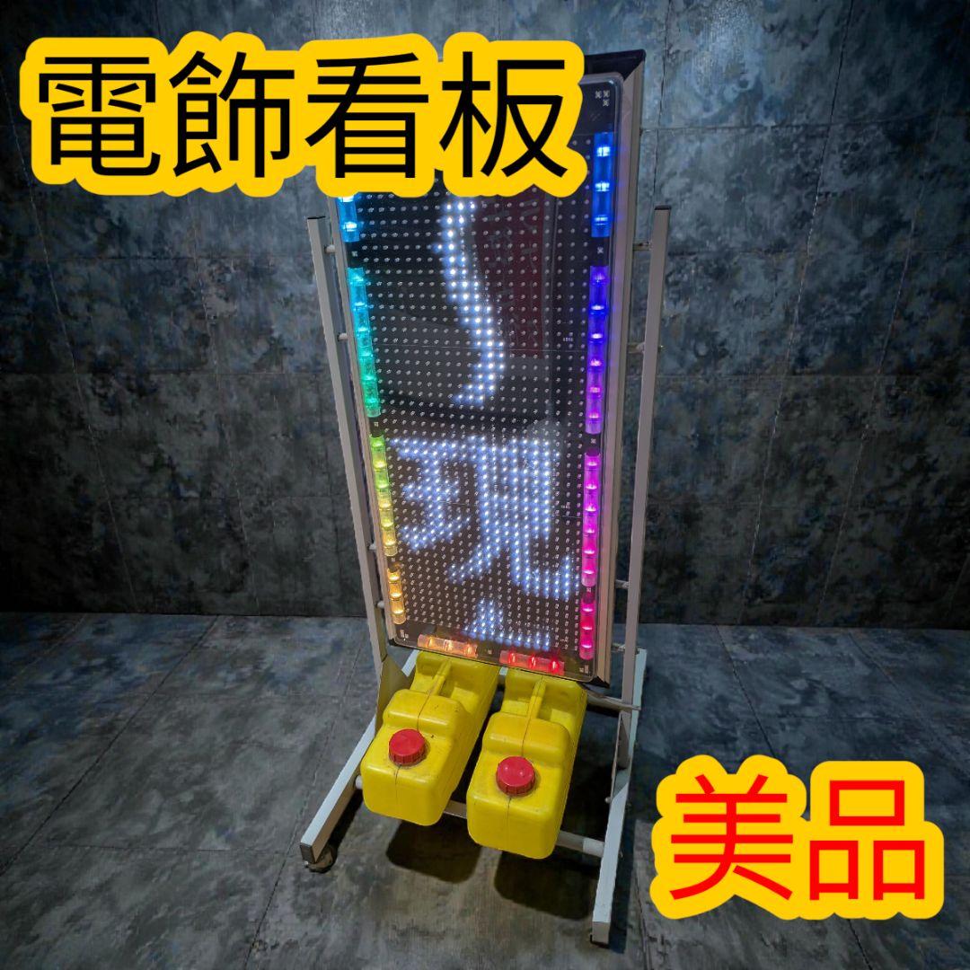 【サポート付】ストアサイン SSMV131WW 電飾看板 美品　完動品