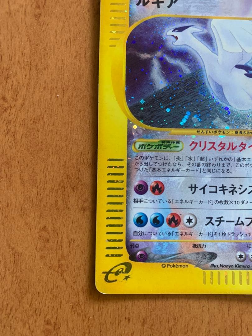 ルギア ☆ 拡張パック第3弾 海からの風 090/087