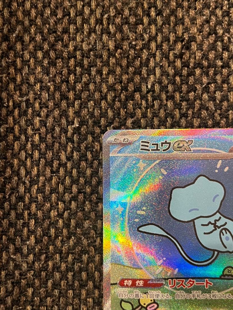 ミュウex SAR SV4a シャイニートレジャー