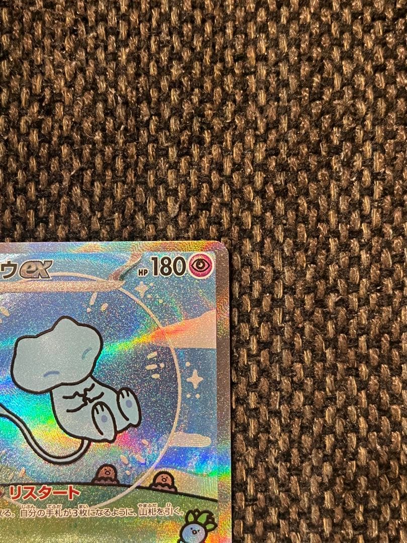 ミュウex SAR SV4a シャイニートレジャー