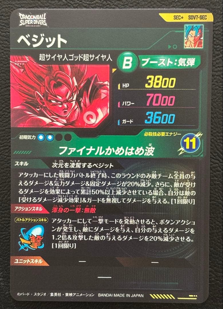 ドラゴンボールスーパーダイバーズ SDV7-SEC ベジット SEC★
