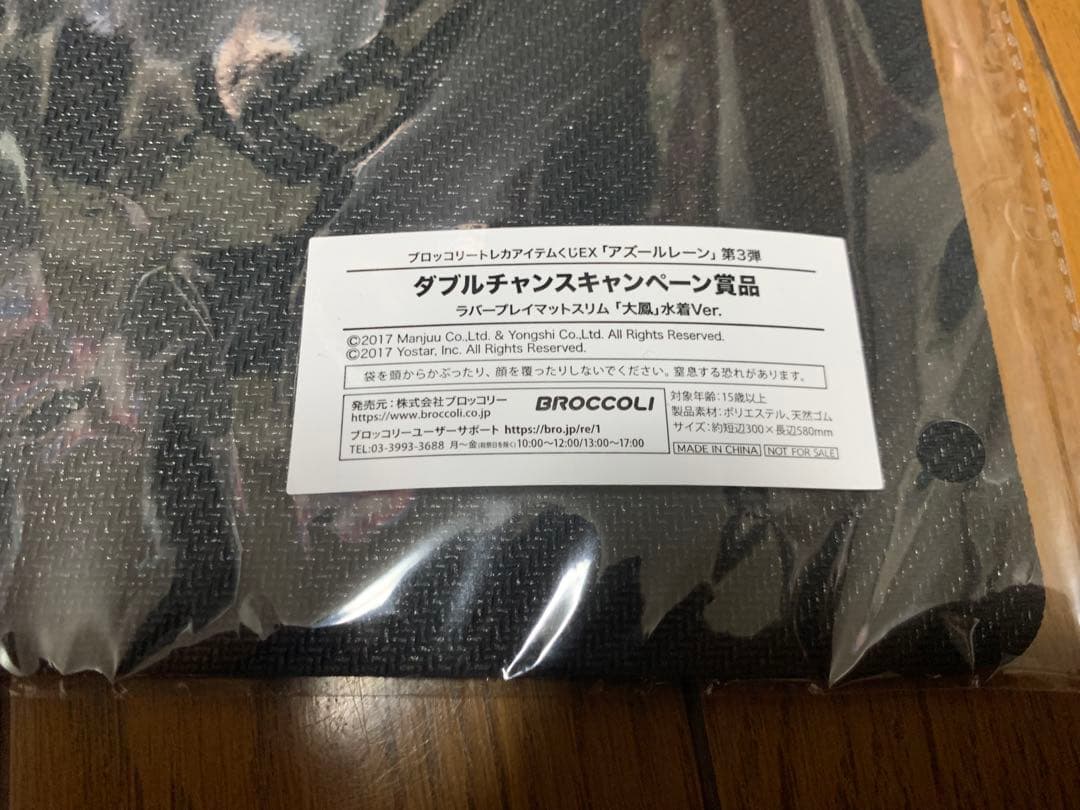 非売品 アズールレーン 大鳳 ラバープレイマット