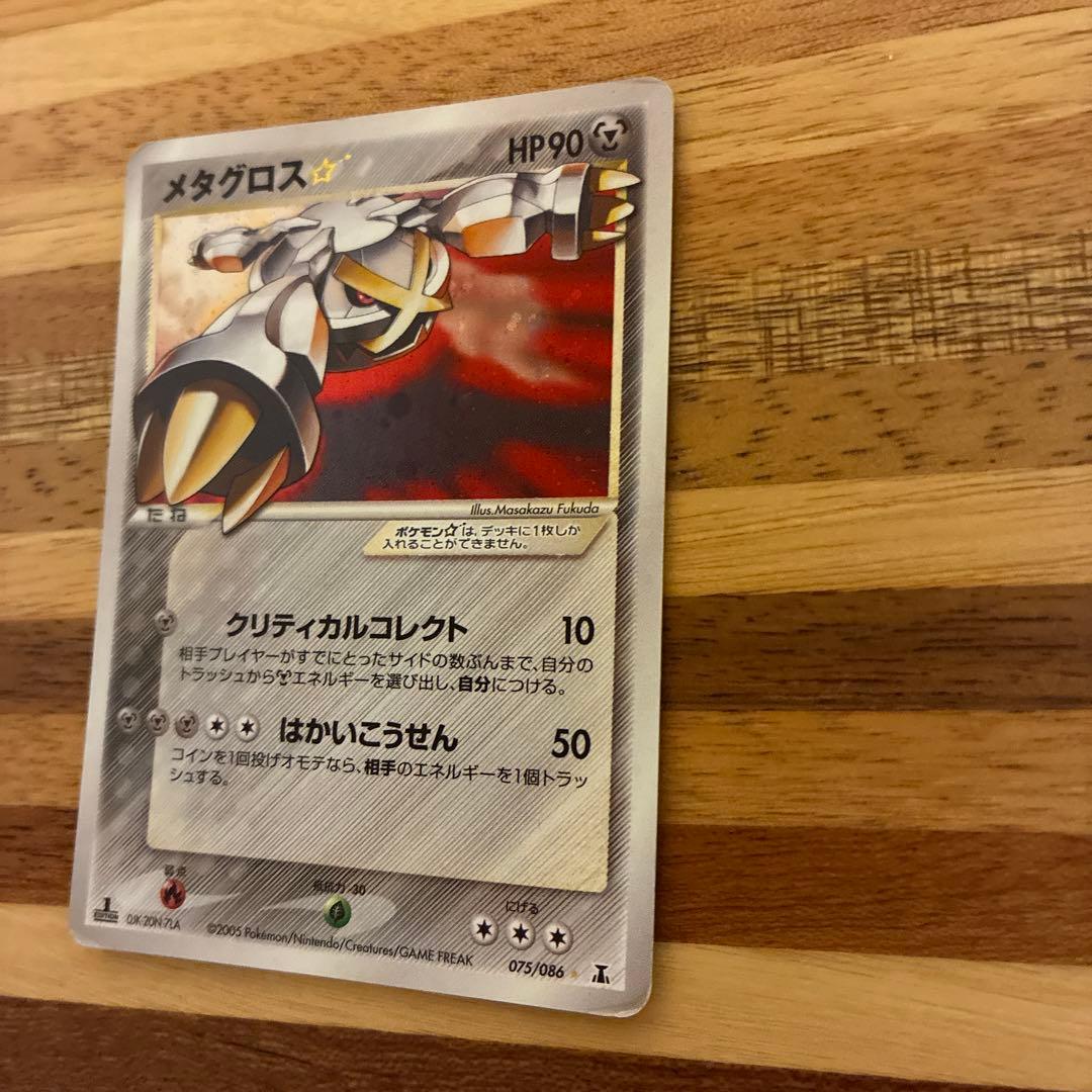 メタグロス☆ ☆ 拡張パック ホロンの研究塔 075/086 1ed