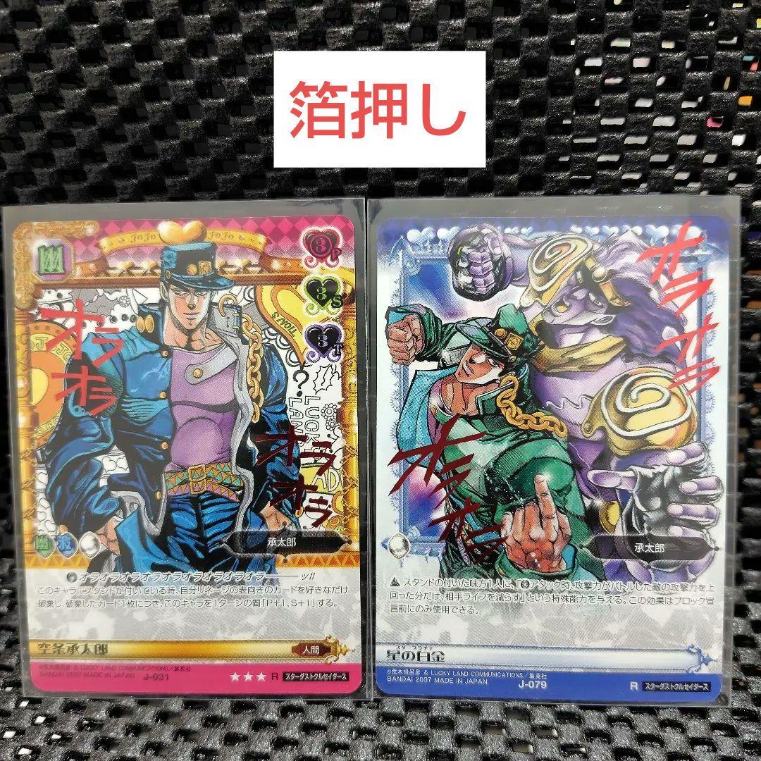 ジョジョの奇妙な冒険　ABC　空条承太郎　スタープラチナ