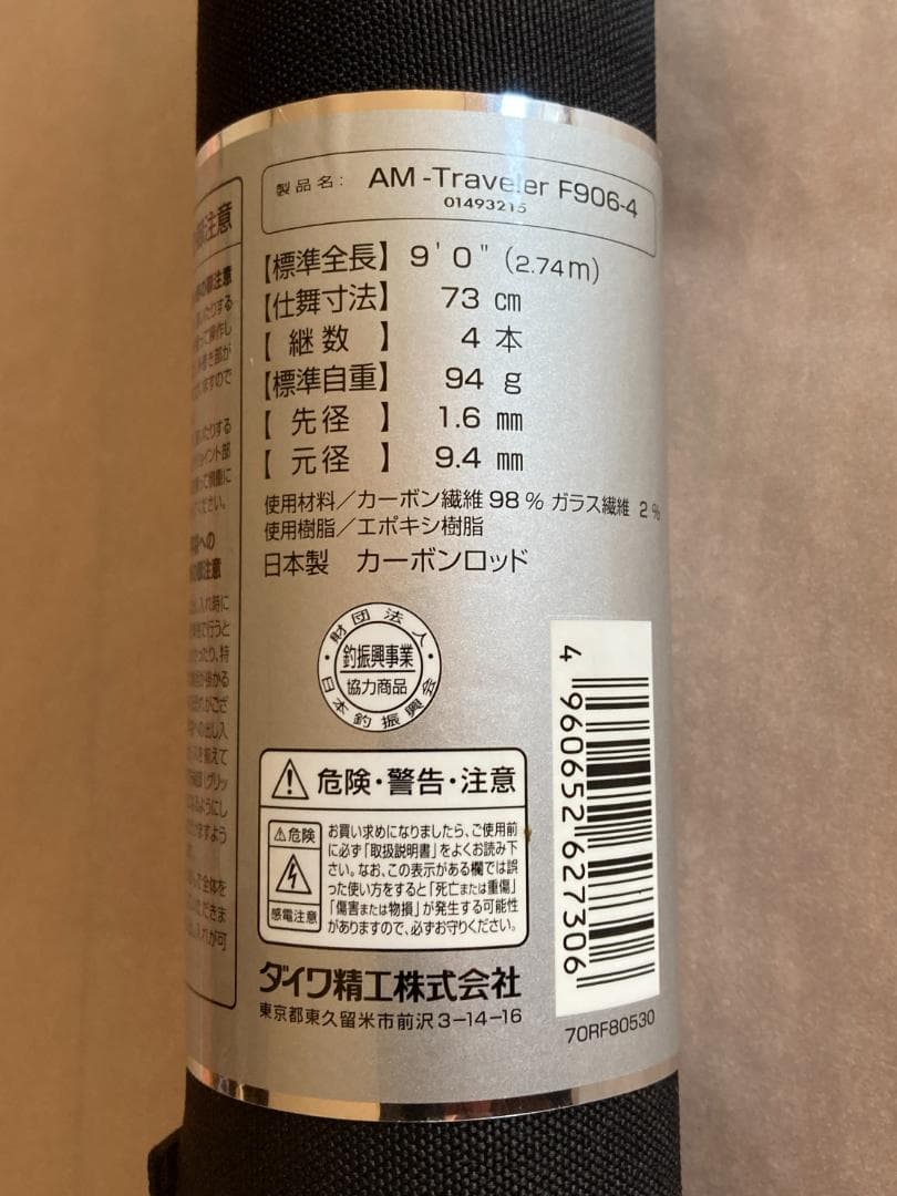 アルトモア・トラベラー　F906ー4