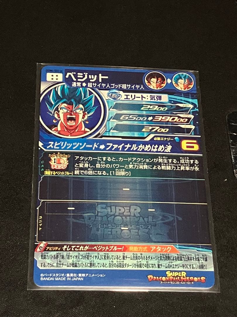 ドラゴンボールヒーローズ　ベジット　UGM4-SEC LC