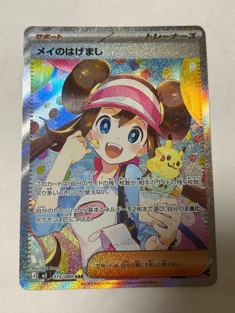 メイのはげまし sar 【ポケンモカード】【ムニキスゼロ】